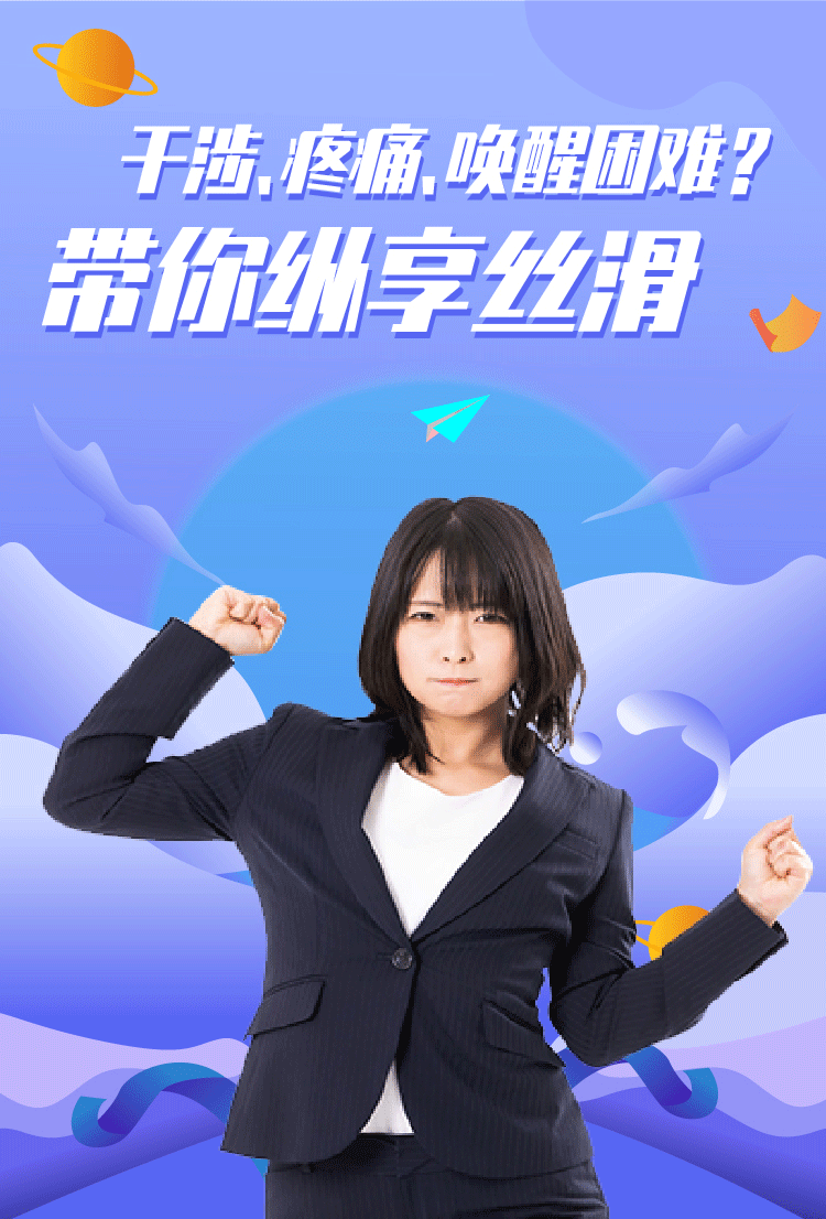 干涉、疼痛、唤醒困难详情页_01.gif